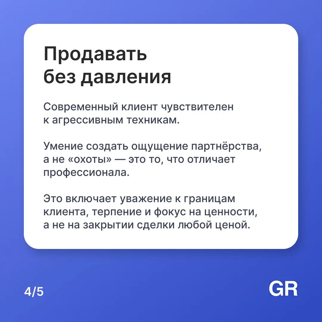 Продавать — это не про напор и шаблонные скрипты | Сетка — социальная сеть от hh.ru