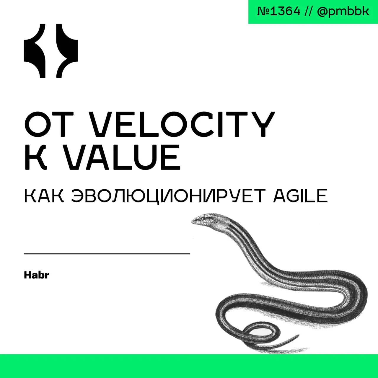 ✨ От Velocity к Value: как эволюционирует Agile
Мы часто слышим: "Agile умирает". На практике же проблема не в Agile, а в том, как его применяют | Сетка — социальная сеть от hh.ru