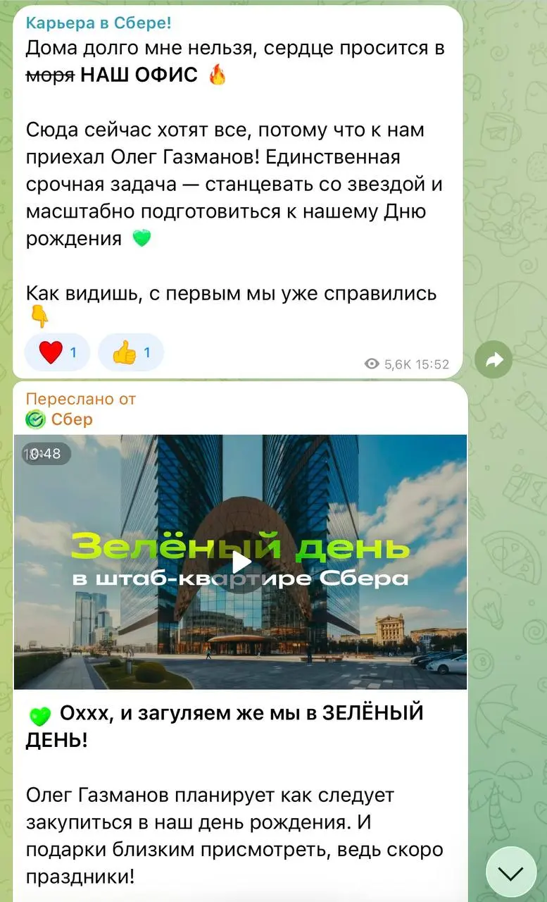 А в Сбере точно уверены, что Олегом Газмановым можно замотивировать людей идти в офис? Странных силебрити выбирают ребята, уже не в первый раз)
💙 2WORK
🔗 Перейти на сайт
В этом посте были ссылки, но м... | Сетка — социальная сеть от hh.ru
