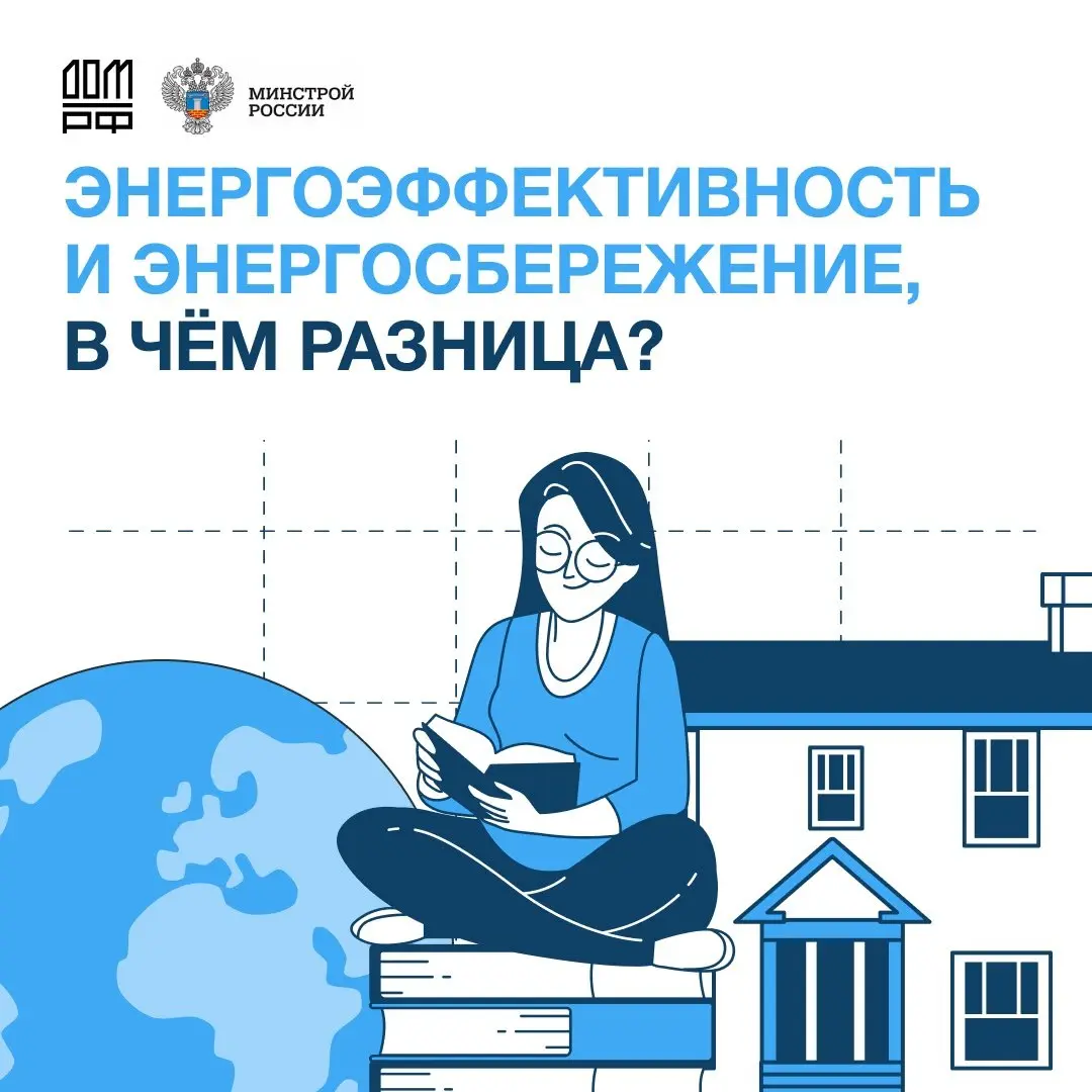 11 ноября отмечается Международный день энергосбережения
💡Повышение энергоэффективности — одна из ключевых задач Минстроя России | Сетка — социальная сеть от hh.ru