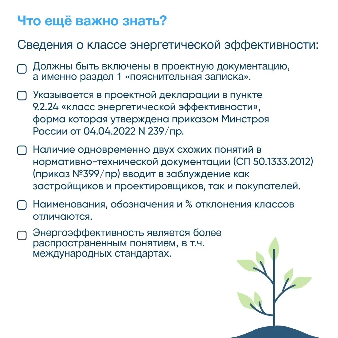 11 ноября отмечается Международный день энергосбережения
💡Повышение энергоэффективности — одна из ключевых задач Минстроя России | Сетка — социальная сеть от hh.ru
