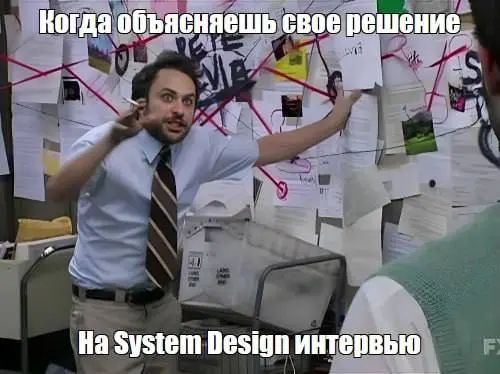 Что такое System Design интервью и как его пройти 🤔
Иногда на собеседовании СА попадает на System Design интервью - когда кандидат проектирует систему по заданному кейсу весь собес, а собеседующий спр... | Сетка — социальная сеть от hh.ru