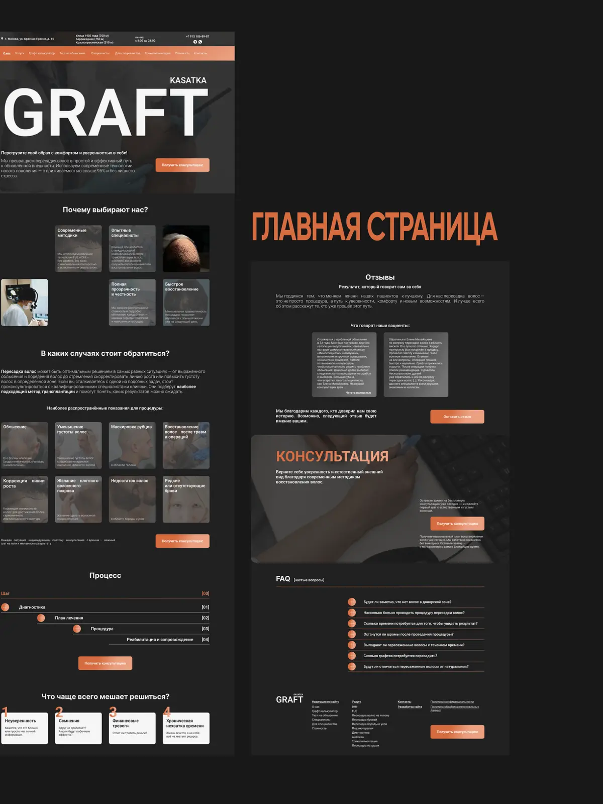 сайт для специалиста по пересадке волос 💆🏼‍♀️ | Сетка — социальная сеть от hh.ru