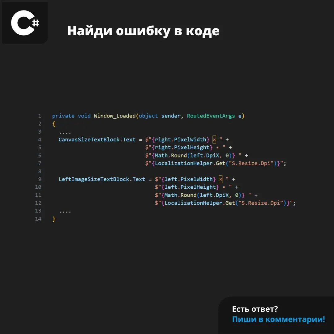 Ошибка из проекта ScreenToGif
#ЗадачаPVS #programming #csharp | Сетка — социальная сеть от hh.ru