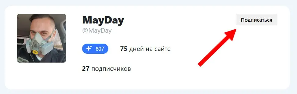 🔥 Блог автора проекта «Лица» и активного участника «SPEC.ФОРУМ» — MayDay
Читать Блог ➡️ https://a.vlica | Сетка — социальная сеть от hh.ru