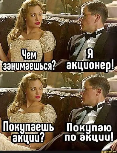 Жизнь акционеров в двух словах Пиши про свои удачные дивиденды от шопинга 11/11 | Сетка — социальная сеть от hh.ru