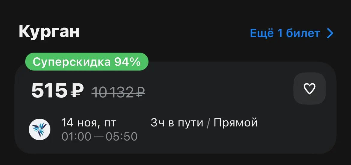 вы вообще видели эти скидки на Авиасейлс?… | Сетка — социальная сеть от hh.ru