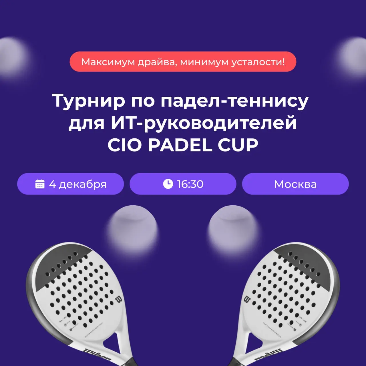 А вам тоже бывает сложно найти время и для спорта, и для полезного нетворкинга?
Мне эта ситуация знакома не понаслышке, особенно в нашем бешеном ИТ-ритме | Сетка — социальная сеть от hh.ru