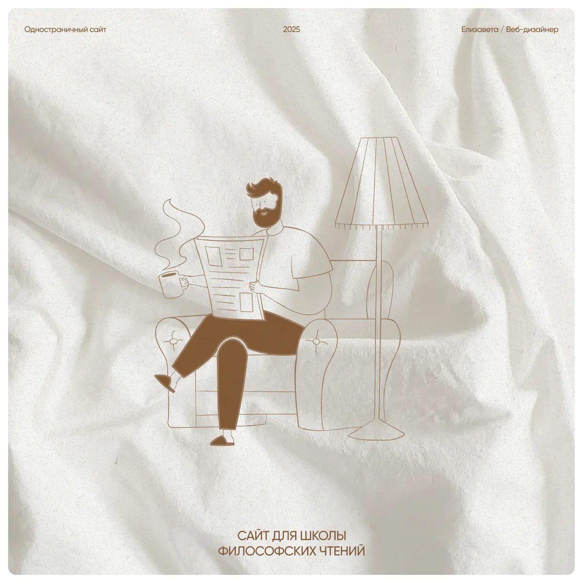 Лендинг «Философские чтения» | Сетка — социальная сеть от hh.ru