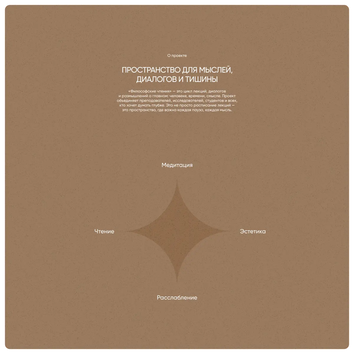 Лендинг «Философские чтения» | Сетка — социальная сеть от hh.ru