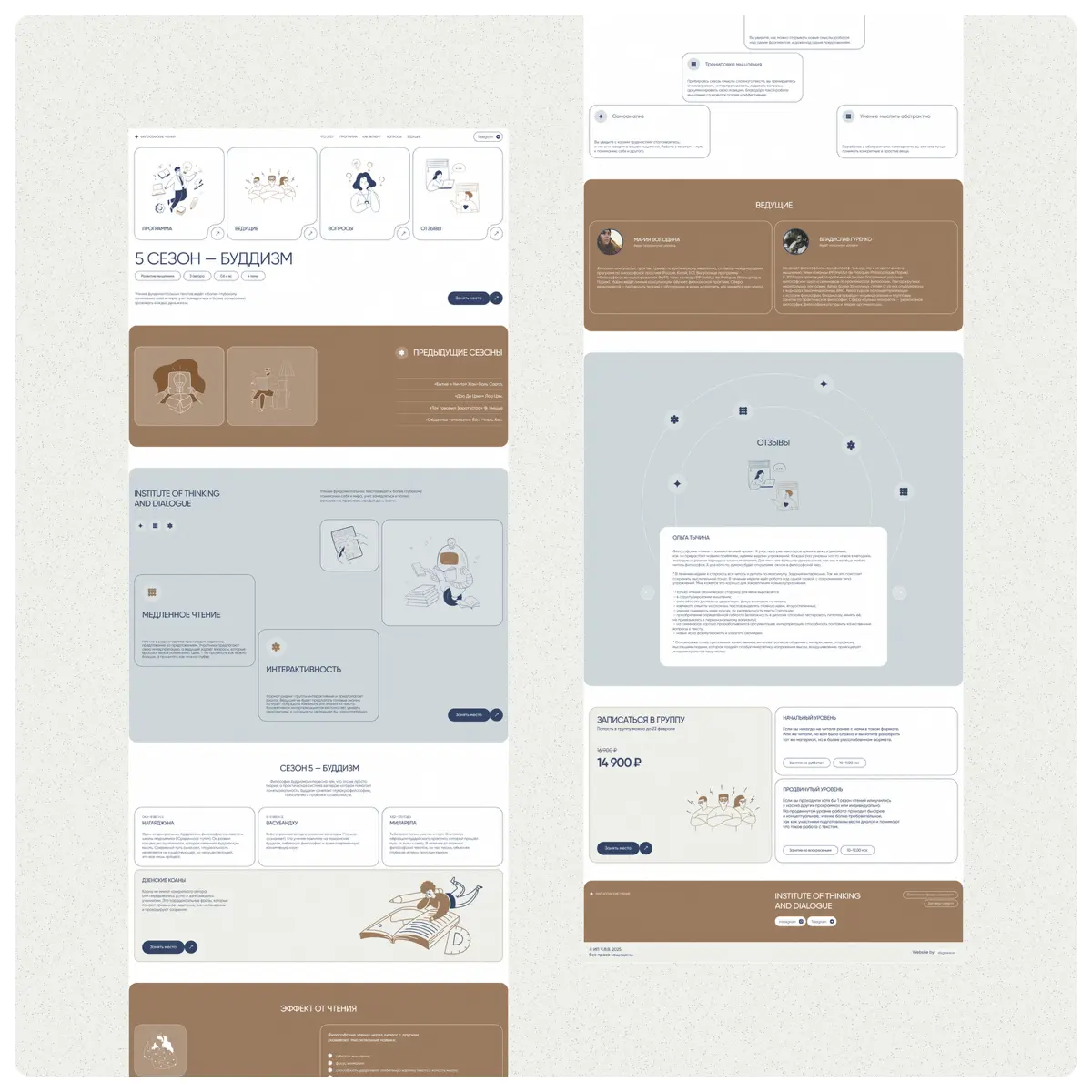 Лендинг «Философские чтения» | Сетка — социальная сеть от hh.ru