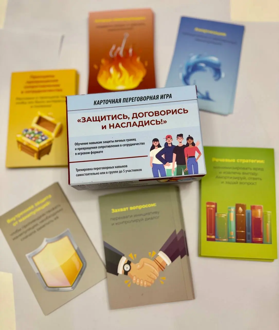 И вот как раз в тему манипуляций, границ и общения…
Я готовлюсь проводить новую игру-тренажёр “Защитись. Договорись. Насладись | Сетка — социальная сеть от hh.ru