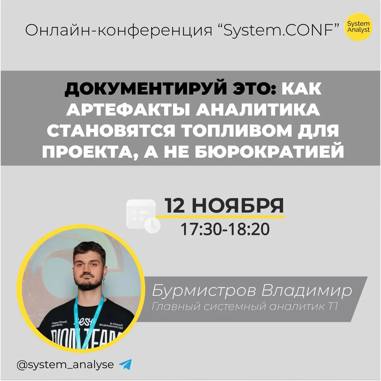 Владимир Бурмистров знает всё! От ie6 до нейросетей, ведь он 18 лет в IT, а также преподаватель и автор курсов по программированию, системному анализу и архитектуре
Именно он выступит с темой: "Докуме... | Сетка — социальная сеть от hh.ru
