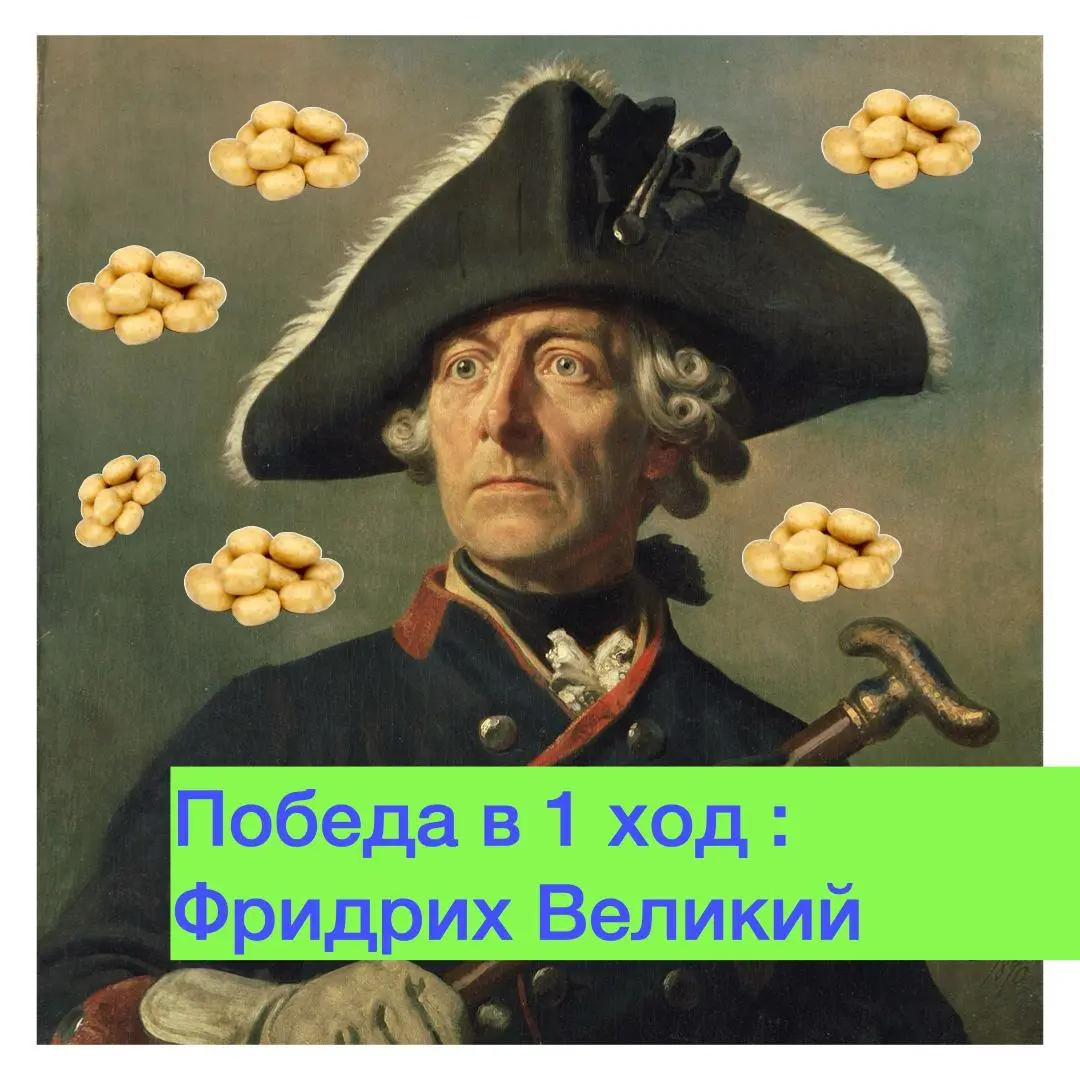 Как заставить людей есть «скотскую еду»?
Фридрих Великий хотел, чтобы немцы начали есть картошку — второй источник углеводов стабилизировал бы цены на хлеб и снизил риск голода | Сетка — социальная сеть от hh.ru