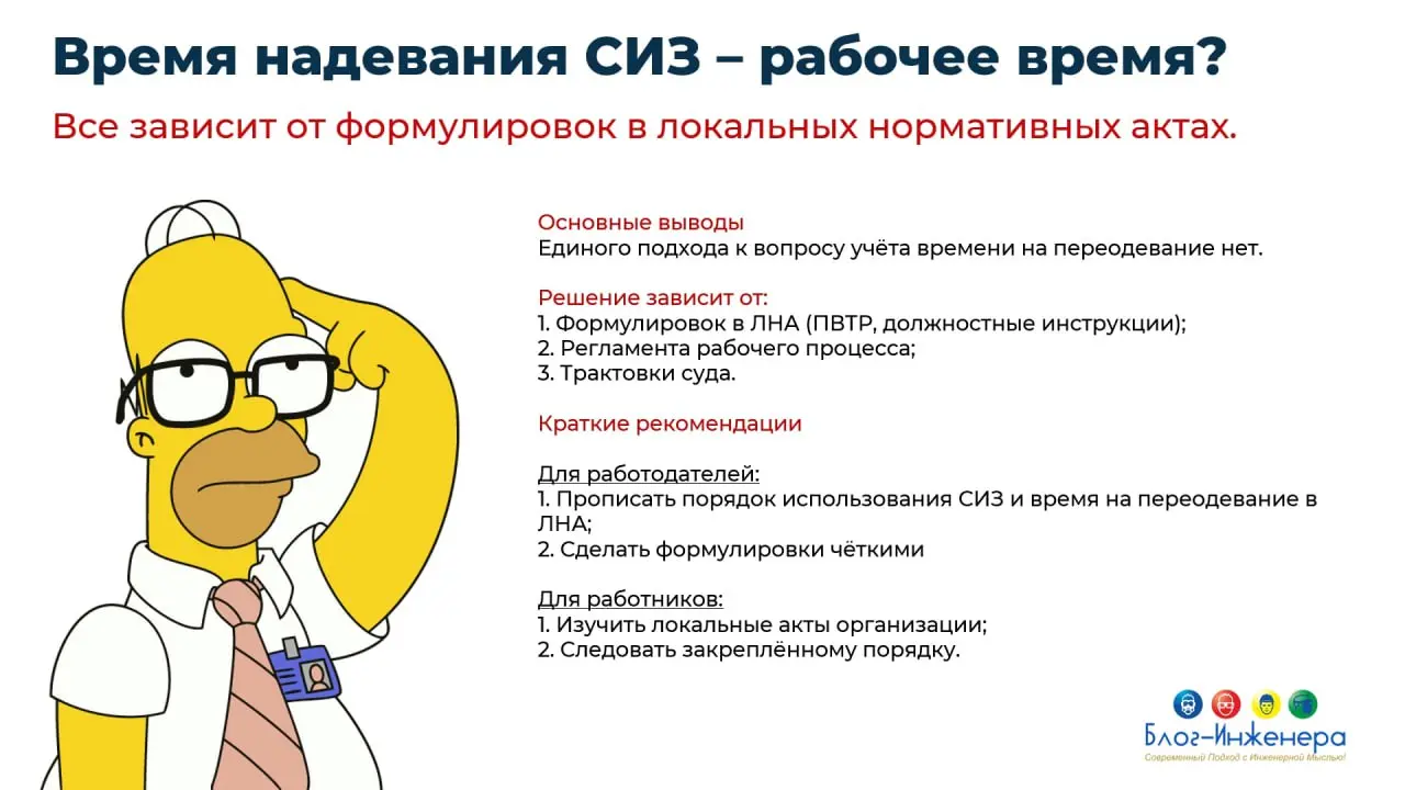 Загадка рабочего времени: два суда - два ответа | Сетка — социальная сеть от hh.ru