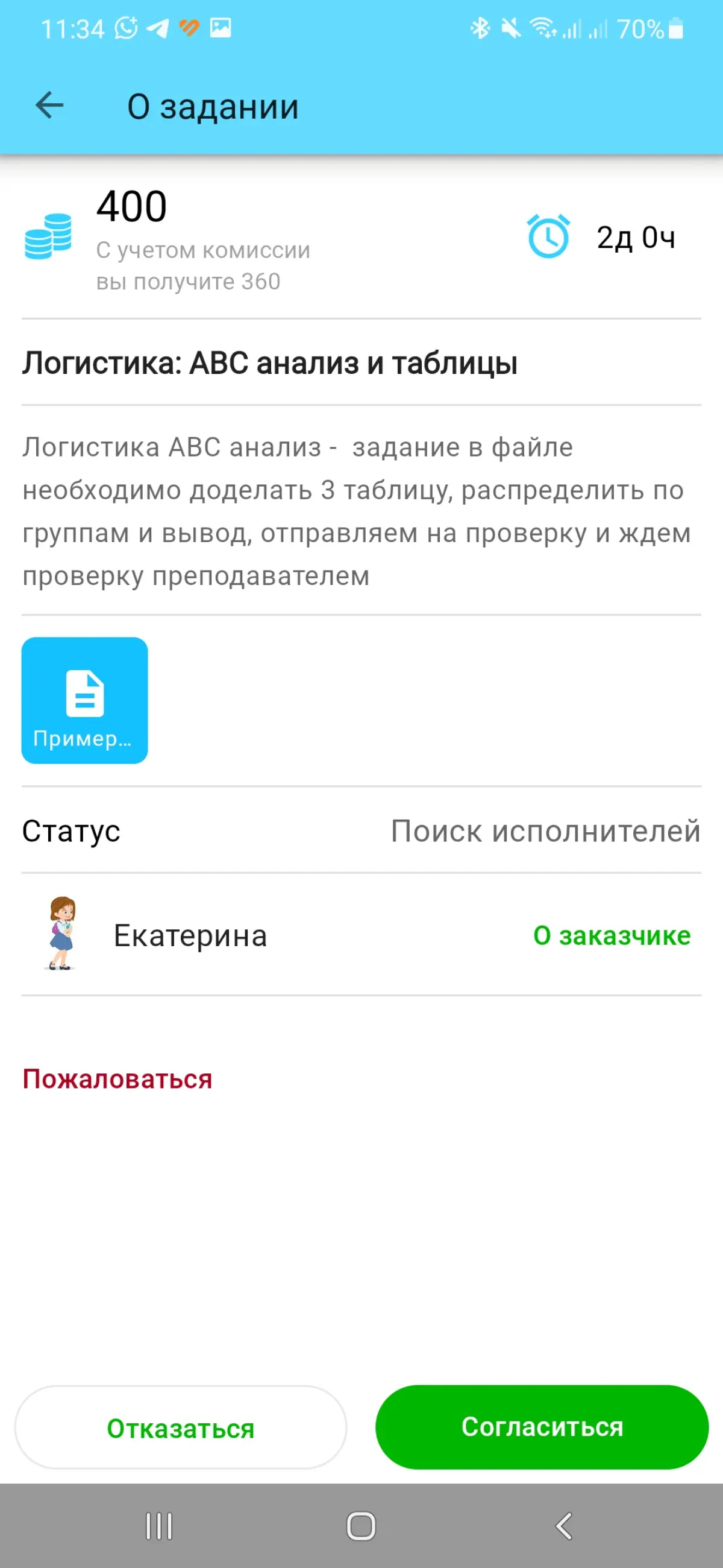 Я в шоке от этой юной предпринимательницы. Похоже, за нее учатся фрилансеры с воркзилы 😅
Самый главный вопрос от куда у ребенка 58к на то чтобы оплатить выполнение ДЗ | Сетка — социальная сеть от hh.ru