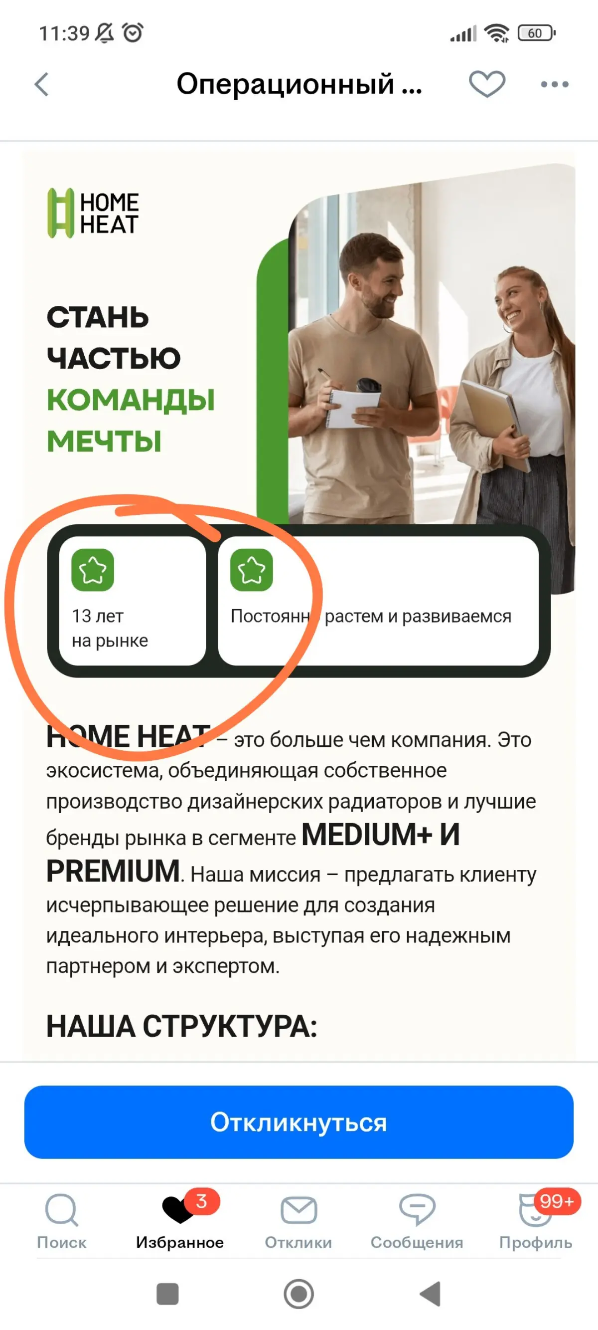 Операционный директор для 13-летней компании | Сетка — социальная сеть от hh.ru