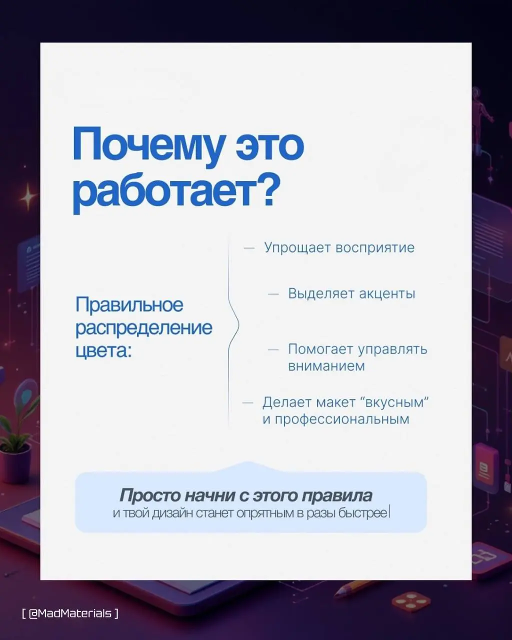 🤔Как правильно распределить цвета в дизайне?
Расказываем и показываем на карточках➡️
#дизайн | Сетка — социальная сеть от hh.ru