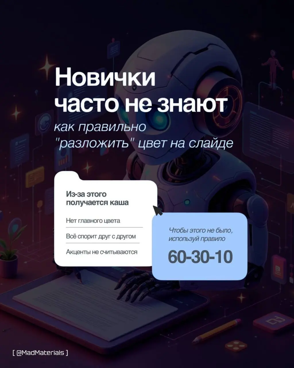 🤔Как правильно распределить цвета в дизайне?
Расказываем и показываем на карточках➡️
#дизайн | Сетка — социальная сеть от hh.ru