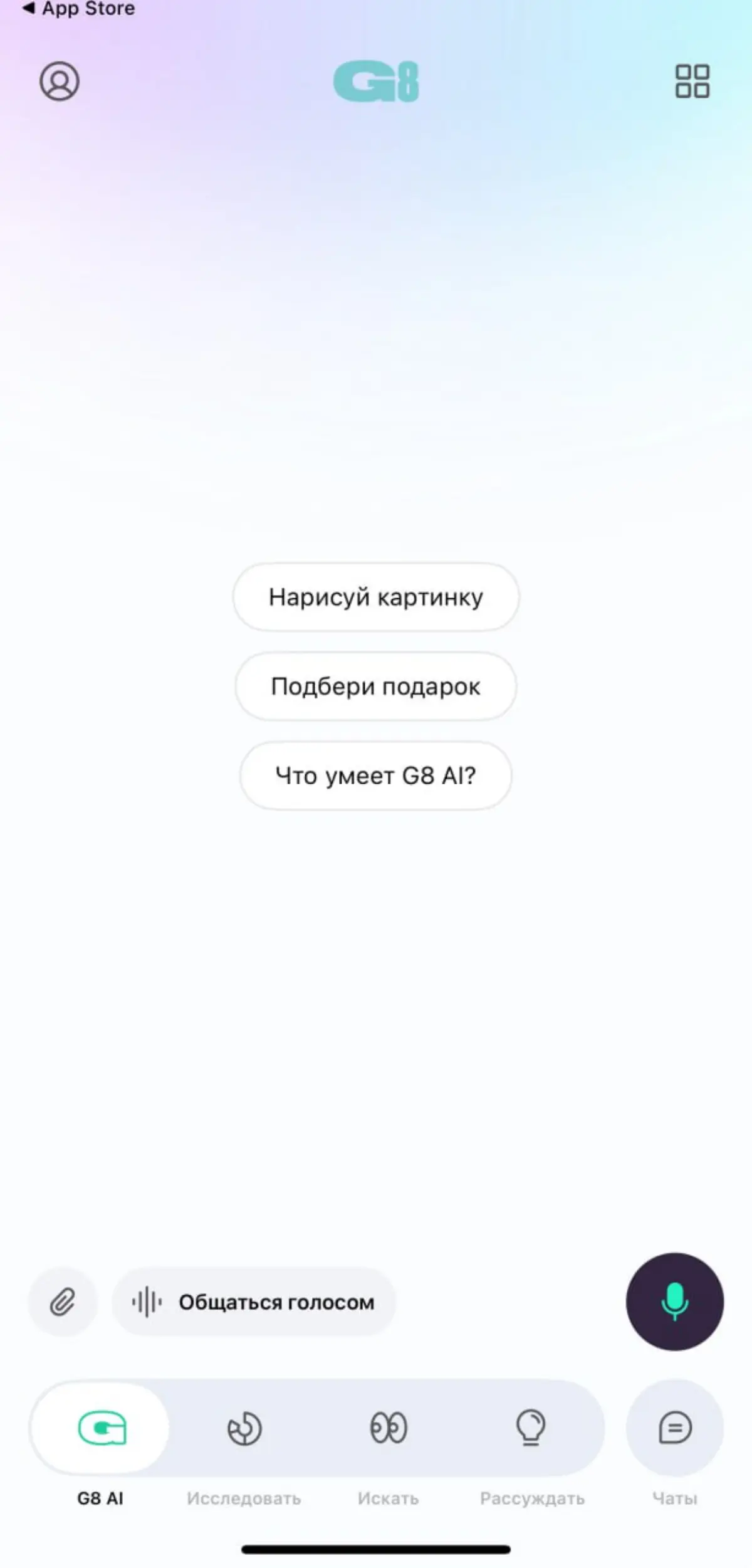 ГигаЧат на IOS | Сетка — социальная сеть от hh.ru