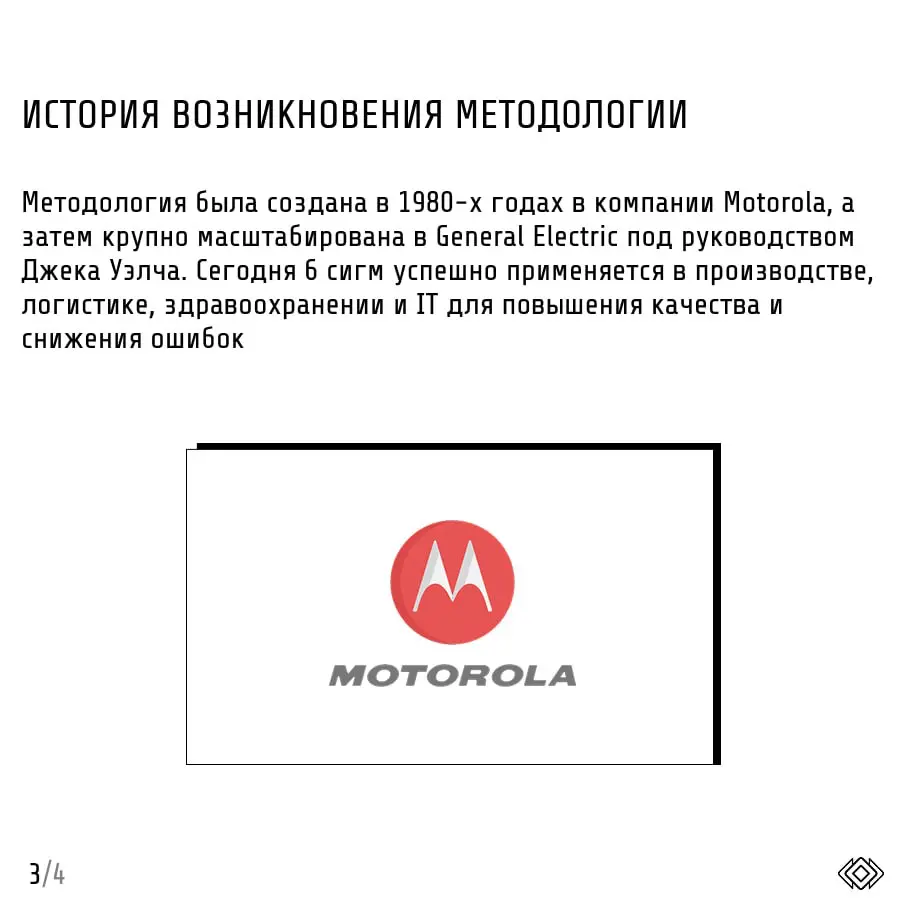 Методолгия "6 сигм" | Сетка — социальная сеть от hh.ru