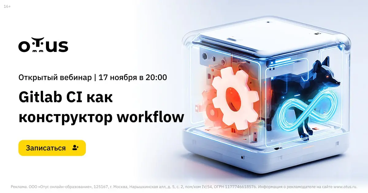 🎥 Вебинар по DevOps: Gitlab CI как конструктор workflow
🧠 На вебинаре вы узнаете:

Быстрый обзор Gitlab CI в сравнении с другими решениями | Сетка — социальная сеть от hh.ru