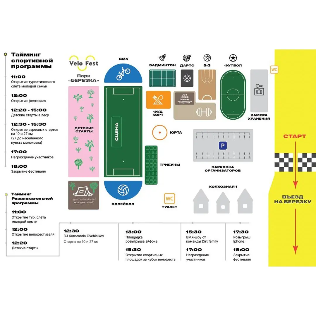 ↘️ Навигационная карта для фестиваля «Velofest 2021» | Сетка — социальная сеть от hh.ru