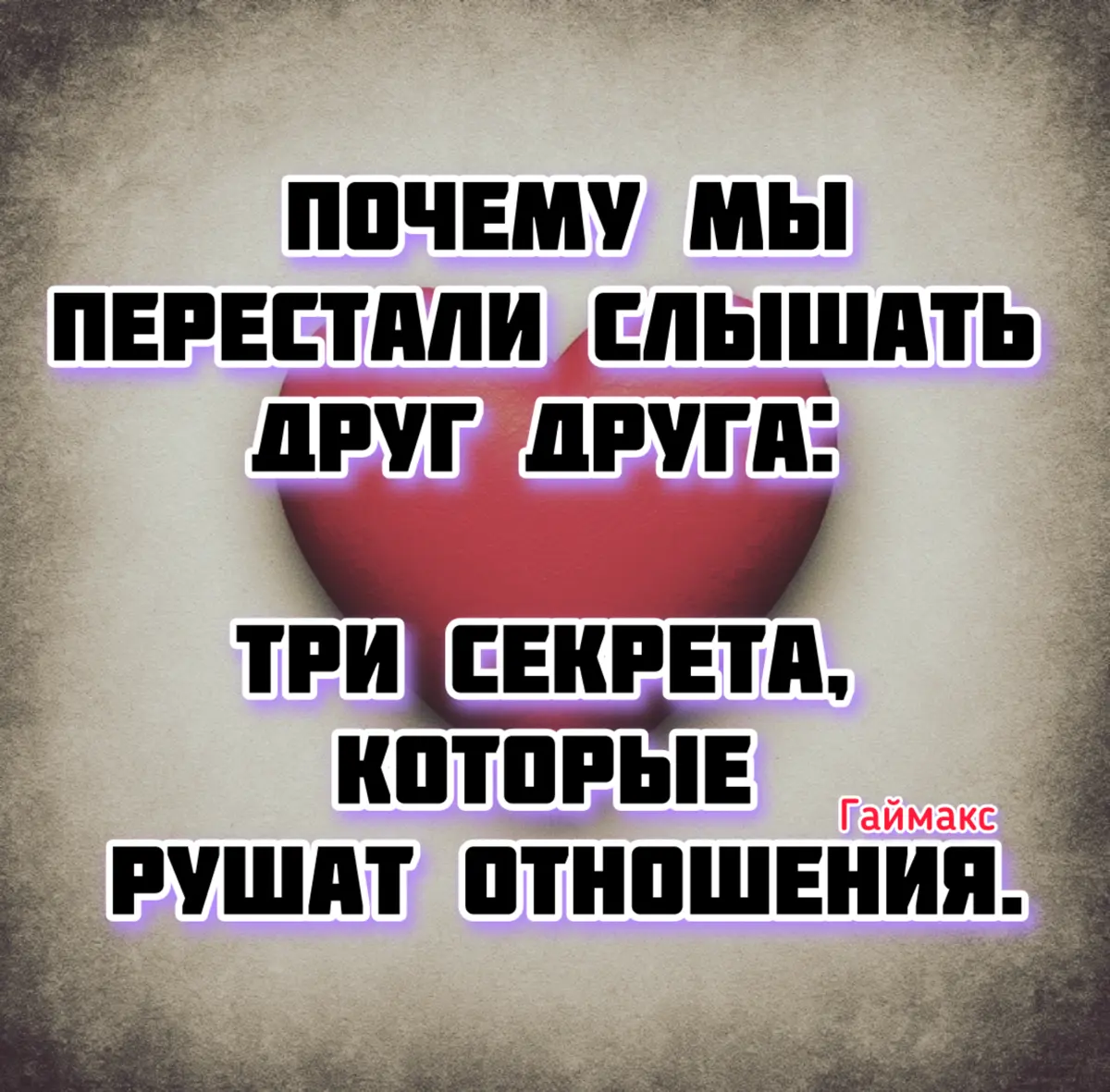 Почему мы перестали слышать друг друга: | Сетка — социальная сеть от hh.ru