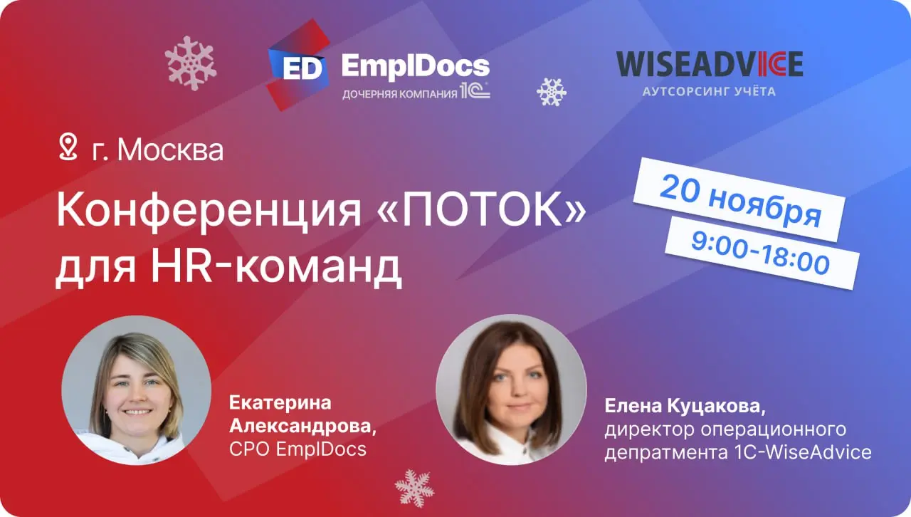 ⚡️ Присоединяйтесь к HR-конференции «Поток» 20 ноября 2025 года в Москве!
20 ноября состоится конференция и выставка «Поток 2025». Центральная тема — «Время новых навыков и технологий для HR» | Сетка — социальная сеть от hh.ru