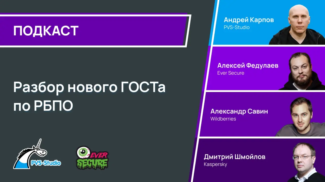 Скоро будет новый выпуск Разбаговки! А пока приглашаем вас на подкаст Ever Secure 😉
Тема выпуска: "Разбор нового ГОСТа по РБПО"
Зачем нужен ГОСТ? Кому нужно проходить сертификацию? Как выстраивать про... | Сетка — социальная сеть от hh.ru