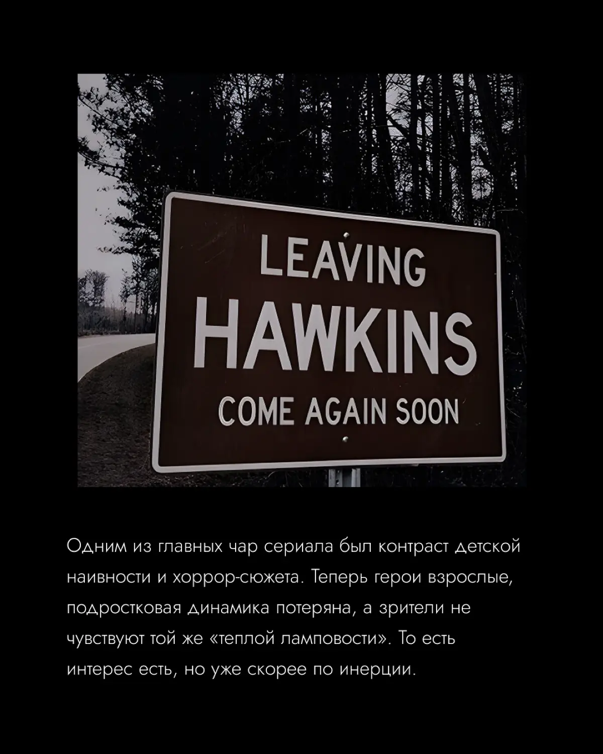 Финальный сезон «Очень странных дел» 🌙 | Сетка — социальная сеть от hh.ru
