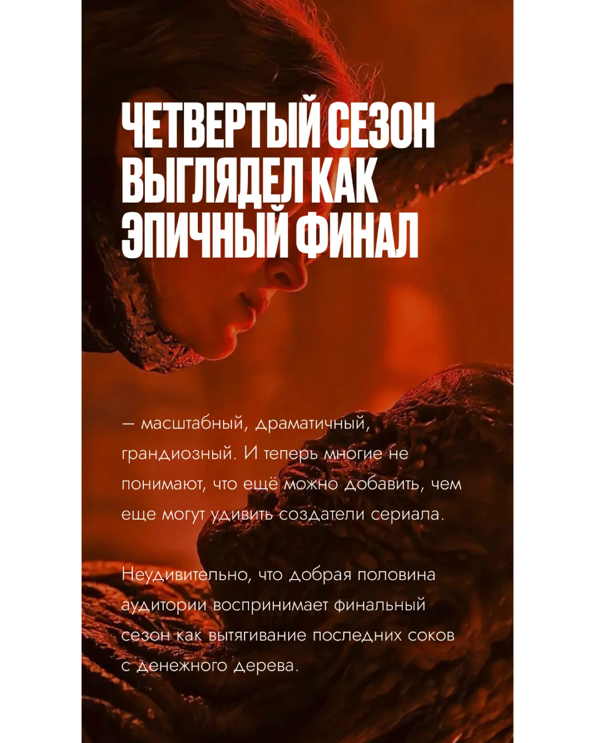 Финальный сезон «Очень странных дел» 🌙 | Сетка — социальная сеть от hh.ru