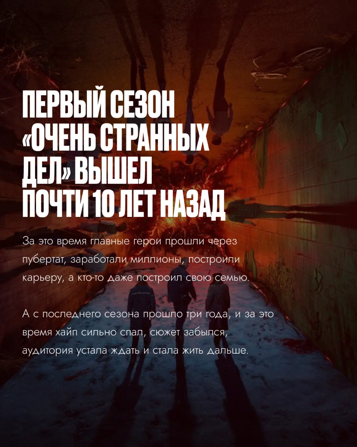 Финальный сезон «Очень странных дел» 🌙 | Сетка — социальная сеть от hh.ru
