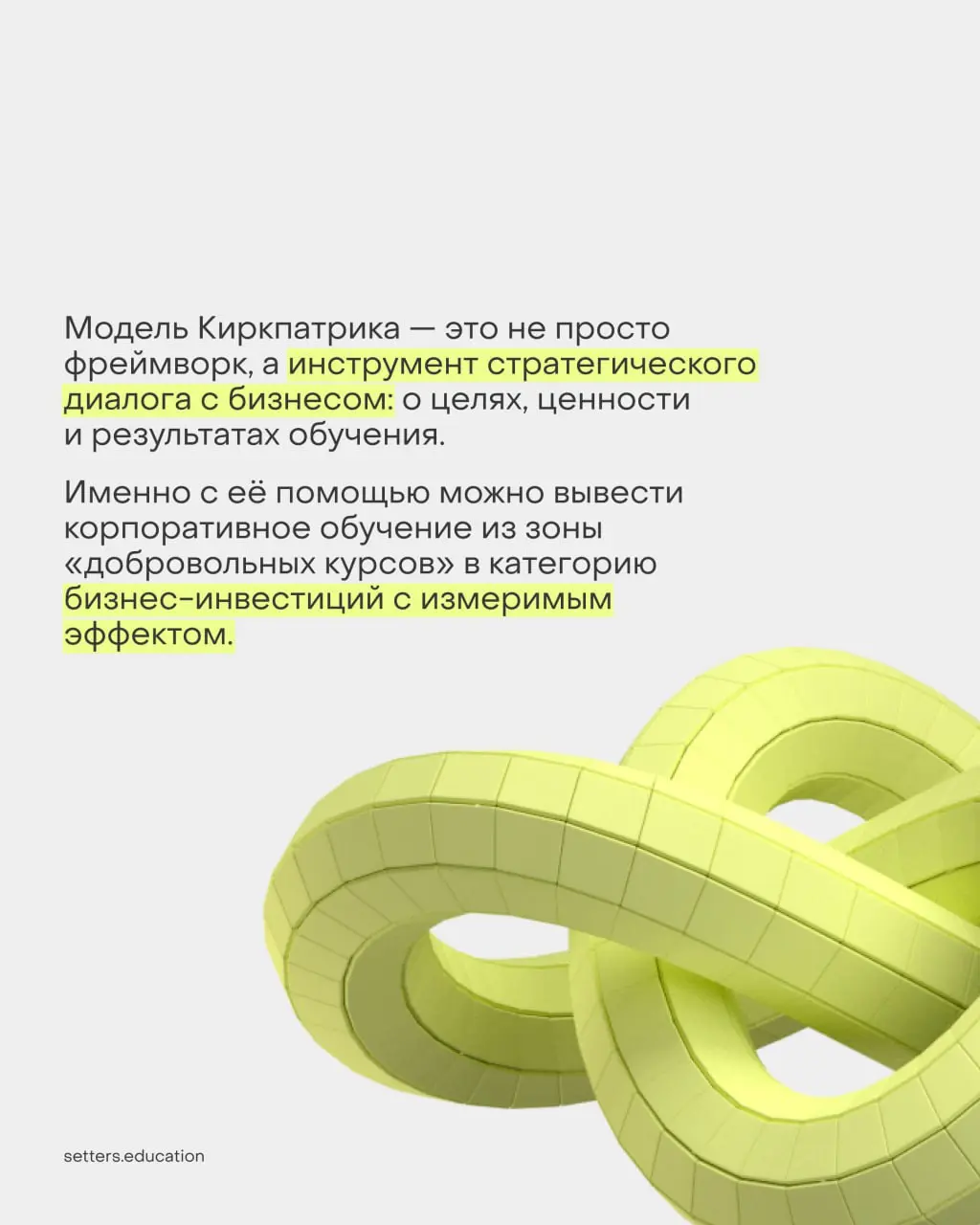 ▶️ Вы провели корпоративное обучение для сотрудников — а дальше?
А дальше — смотрим на изменения в работе сотрудников и на конкретные бизнес-показатели | Сетка — социальная сеть от hh.ru