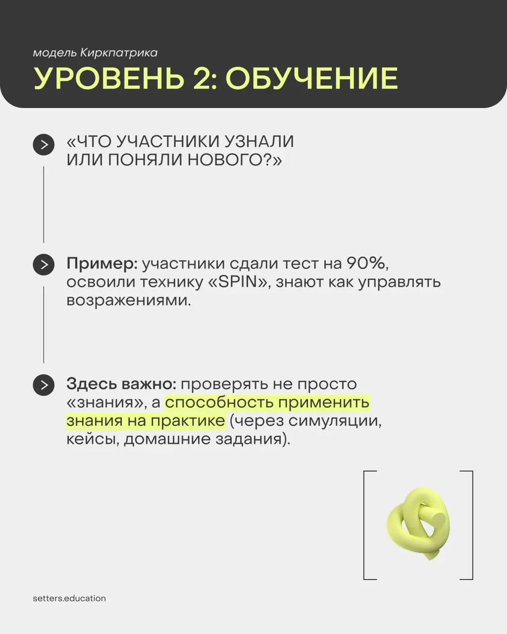 ▶️ Вы провели корпоративное обучение для сотрудников — а дальше?
А дальше — смотрим на изменения в работе сотрудников и на конкретные бизнес-показатели | Сетка — социальная сеть от hh.ru