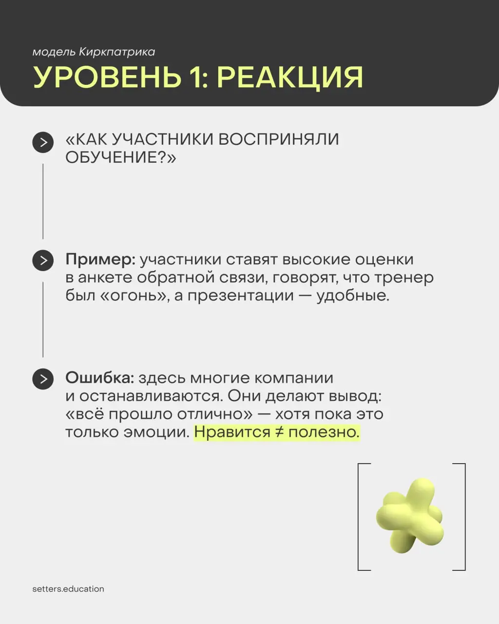 ▶️ Вы провели корпоративное обучение для сотрудников — а дальше?
А дальше — смотрим на изменения в работе сотрудников и на конкретные бизнес-показатели | Сетка — социальная сеть от hh.ru