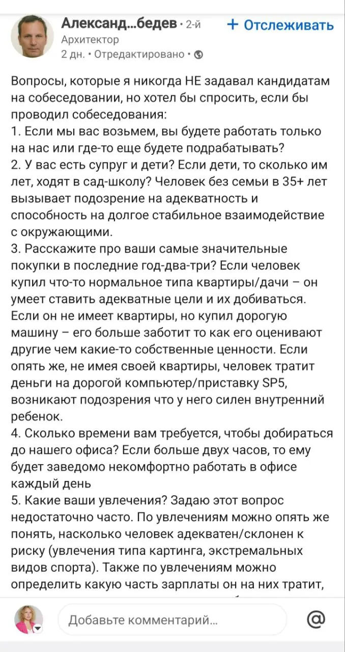 В Линке гремит пост от сотрудника Билайна (судя по его профилю), в котором Cloud Platform Architect делится вопросами, которые он никогда не задавал кандидатам, но очень хотел бы | Сетка — социальная сеть от hh.ru