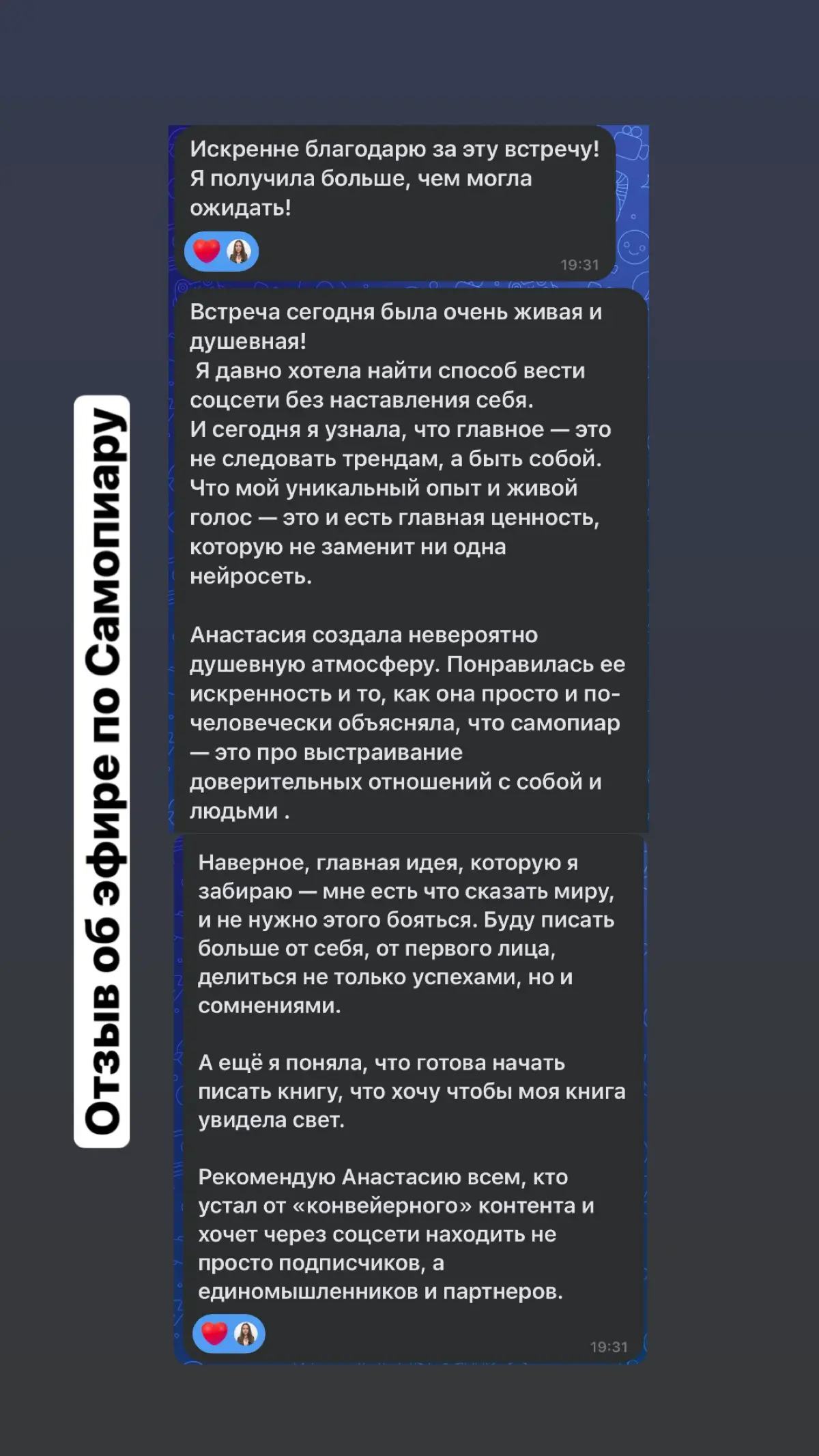 Отзывы об эфире по Самопиару | Сетка — социальная сеть от hh.ru