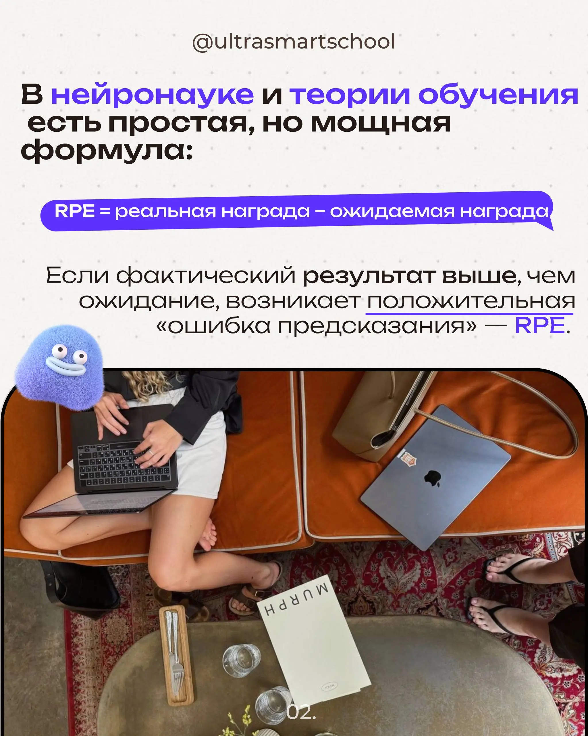 #мойпсихологговорит Неожиданный дофамин мотивирует учиться🤘
Есть один интересный феномен, который нейроучёные называют reward prediction error | Сетка — социальная сеть от hh.ru