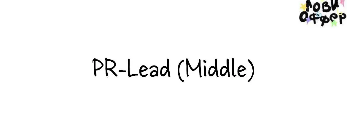 PR-Lead в ENDY 😃
Ищем PR Lead Middle уровня для нашего дизайн-агентства | Сетка — социальная сеть от hh.ru