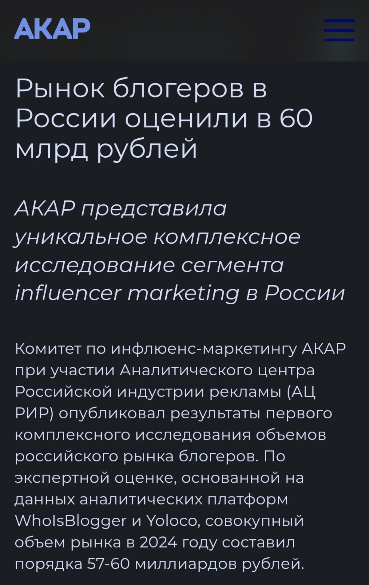 Рынок блогеров оценили в 60 млрд рублей | Сетка — социальная сеть от hh.ru