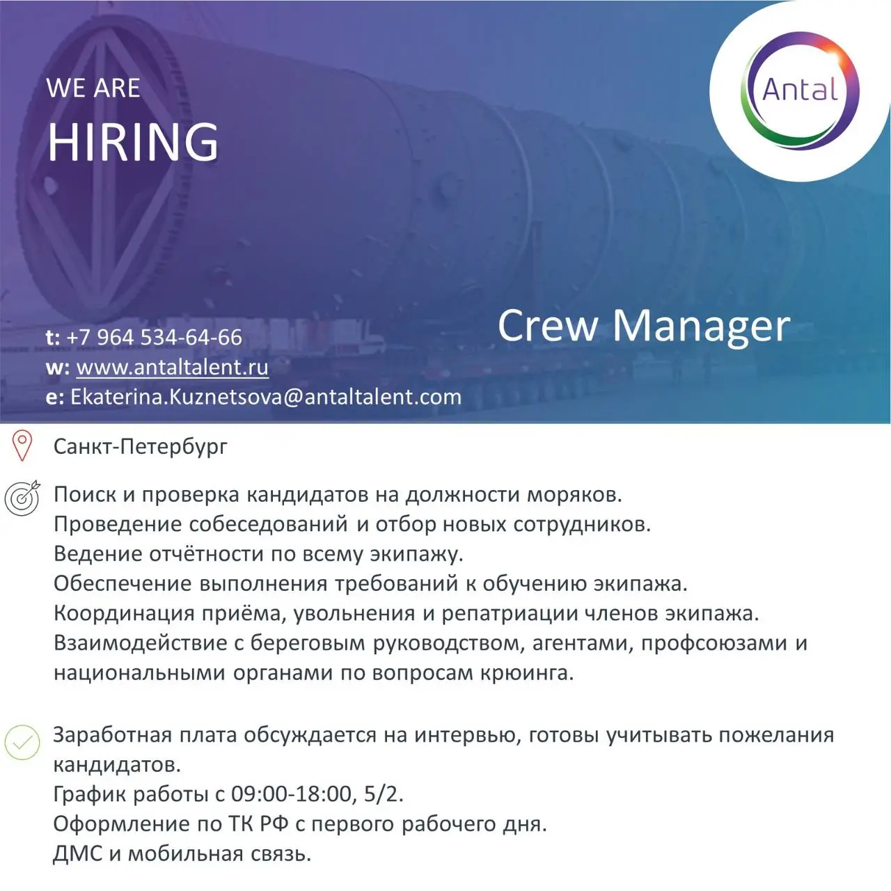#Вакансиядня
Наш клиент - международная судоходная компания приглашает Crew Manager.
Чем предстоит заниматься:

Поиск и проверка кандидатов на должности моряков | Сетка — социальная сеть от hh.ru
