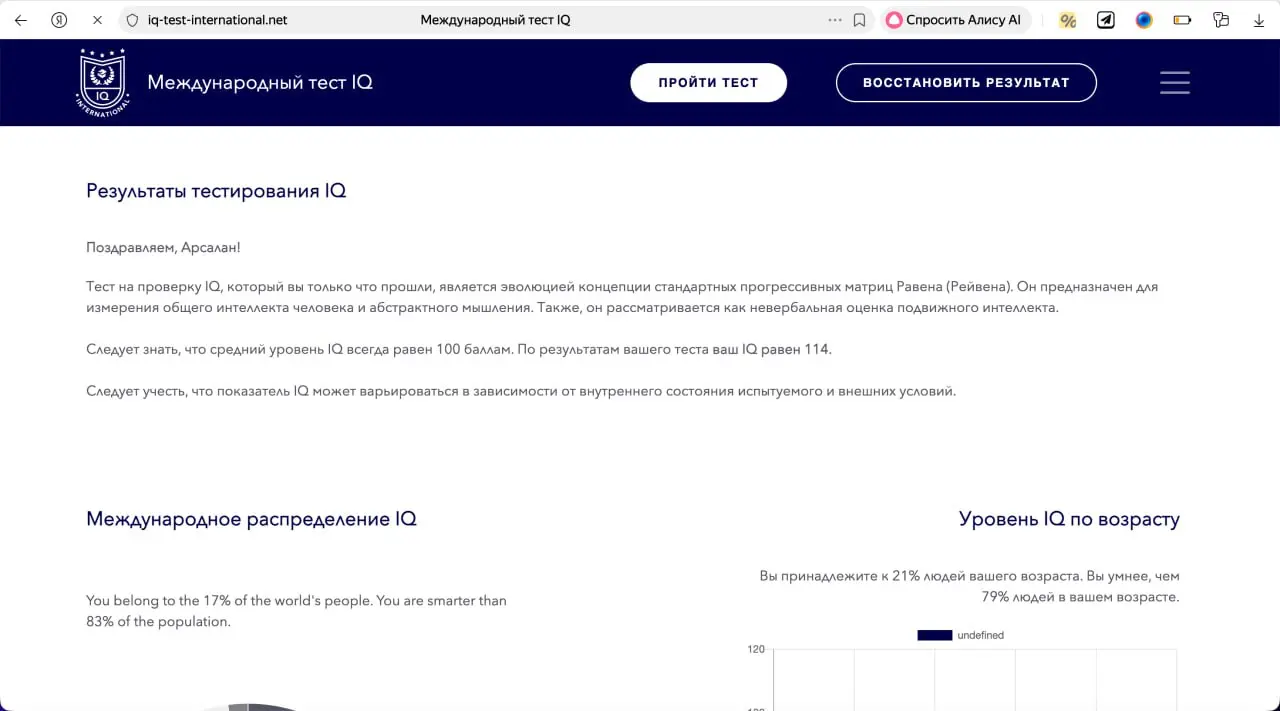 Прошел я значит позавчера тест на IQ...
У меня 114. Выше среднего и больше, чем у 83% населения планеты - по статистике на сайте.
Не сказать бы, что я этому рад | Сетка — социальная сеть от hh.ru