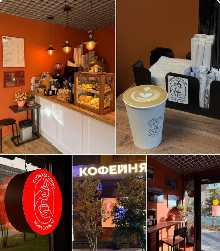 ☕ В кофейню «Слово за слово» требуется бариста!
Мы ищем человека, который любит людей и кофе.
Главное для нас — честность, ответственность, пунктуальность, внимательность и трудолюбие | Сетка — социальная сеть от hh.ru