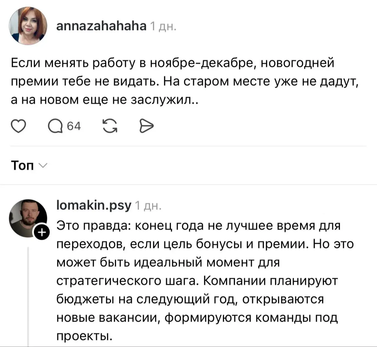 В ноябре-декабре запрещено менять работу: эксперты уверяют, что так вы сами лишаете себя премии.
Коллеги, держим позиции до победного. | Сетка — социальная сеть от hh.ru