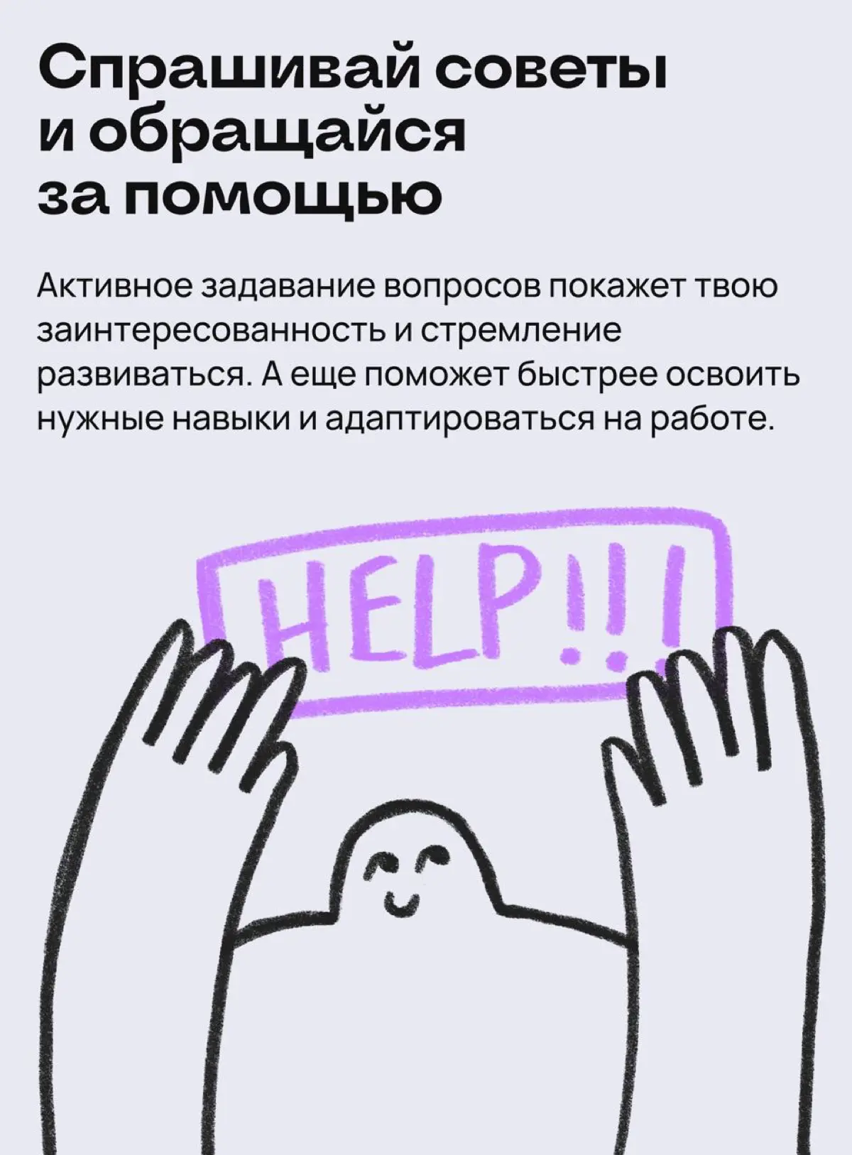 Я — новичок: как справиться с неуверенностью в себе | Сетка — социальная сеть от hh.ru