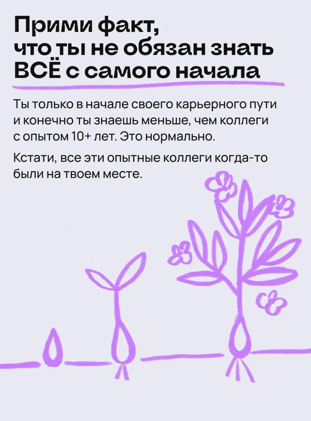 Я — новичок: как справиться с неуверенностью в себе | Сетка — социальная сеть от hh.ru