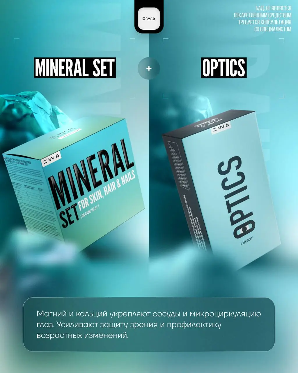 Что делает продукт в разы эффективнее?
Правильное окружение! 🫡
MINERAL SET — это фундамент, на котором строится твоя сила, красота и энергия | Сетка — социальная сеть от hh.ru