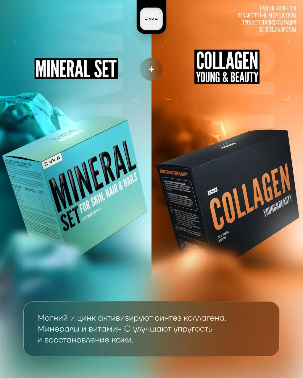 Что делает продукт в разы эффективнее?
Правильное окружение! 🫡
MINERAL SET — это фундамент, на котором строится твоя сила, красота и энергия | Сетка — социальная сеть от hh.ru