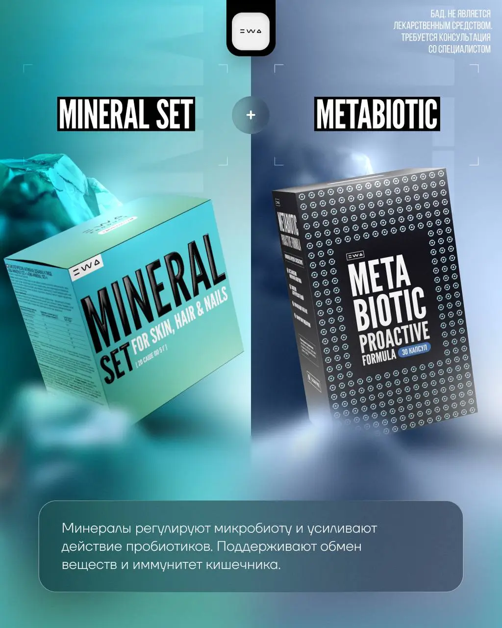 Что делает продукт в разы эффективнее?
Правильное окружение! 🫡
MINERAL SET — это фундамент, на котором строится твоя сила, красота и энергия | Сетка — социальная сеть от hh.ru